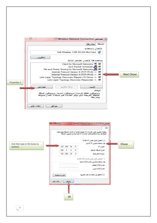 Next Chose

Properties 2




  And then type in the boxes ip        Chose
  address




                                  ok


          5
 