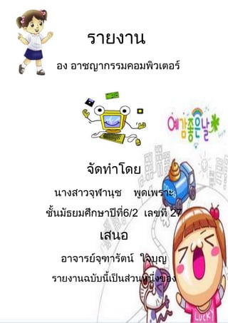 รายงาน111