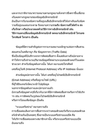 Traffic Data)




           Internet Protocol Address)     IP Address



Email Address)                 URL)




  "
 