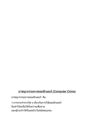 รายงาน111