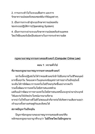 Computer Crime Law)

1:
 