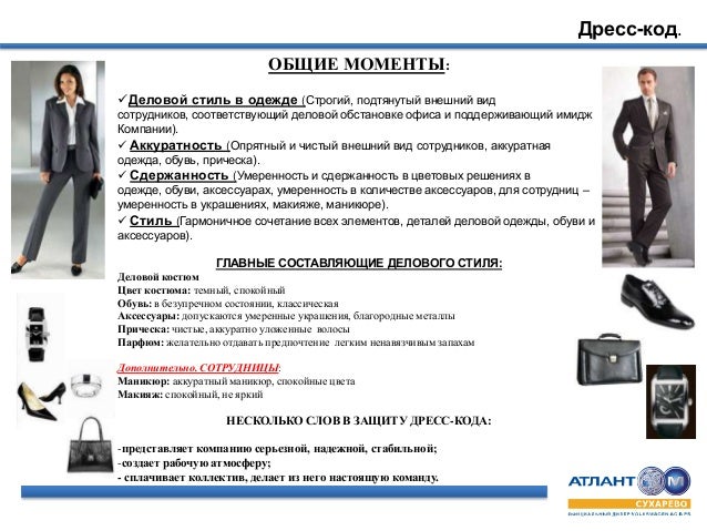Dress Kod Atlant M Suharevo 111 Otdelenie