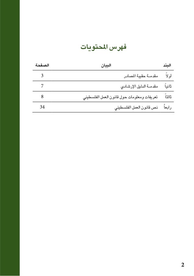 قانون العمل الفلسطيني 111