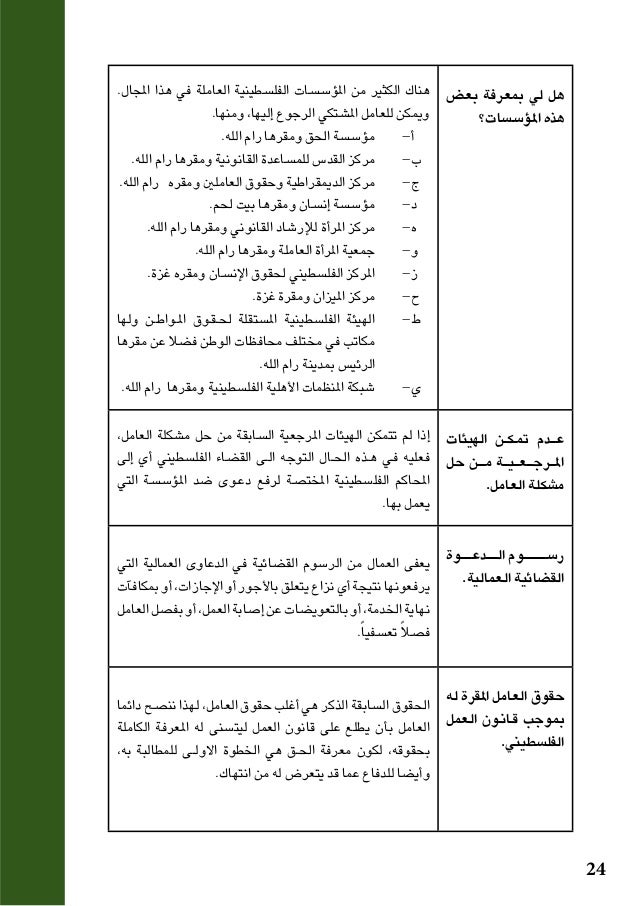 قانون العمل الفلسطيني 111