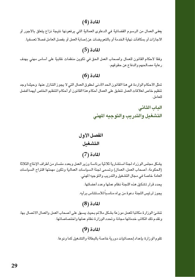 قانون العمل الفلسطيني 111