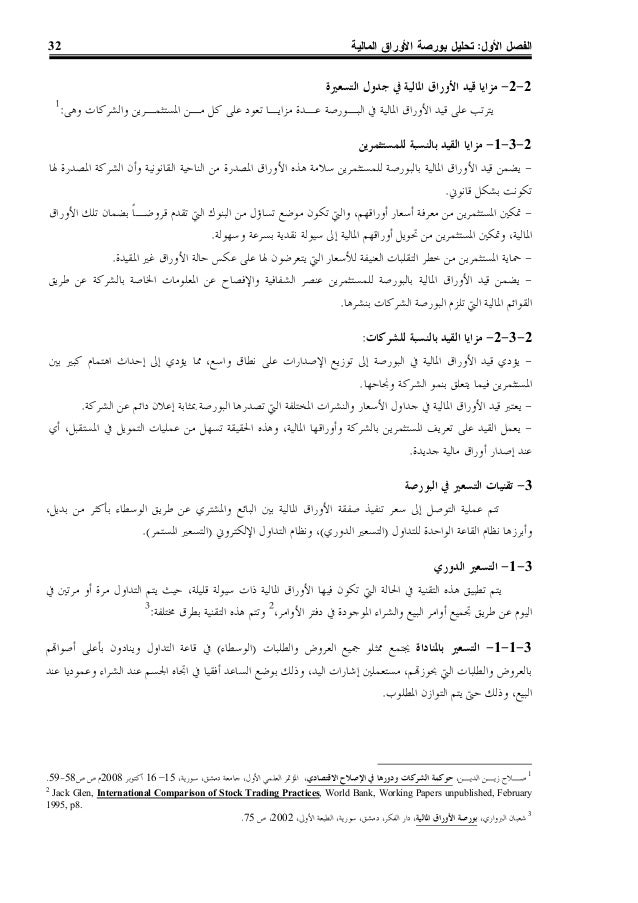 تحليل حركة اسعار الاسهم في سوق الاوراق المالية مصر 111