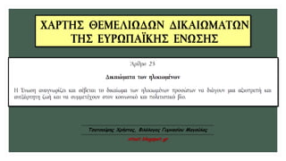Τσατσούρης Χρήστος, Φιλόλογος Γυμνασίου Μαγούλας
xtsat.blogspot.gr
 