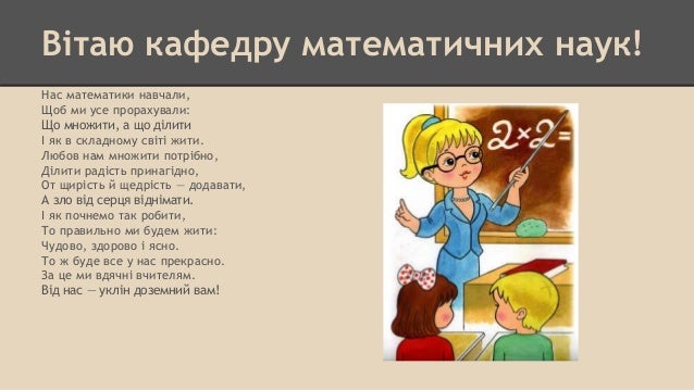 Картинки по запросу вітаємо з днем вчител