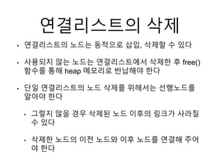 11 연결리스트의삭제1