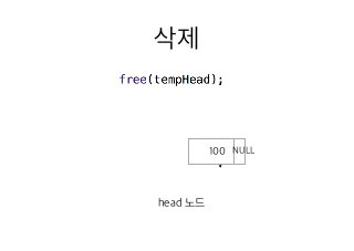 11 연결리스트의삭제1