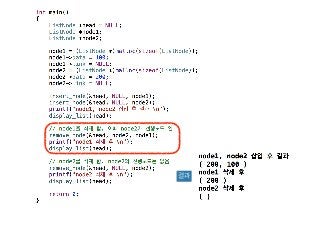 11 연결리스트의삭제1