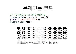 11 연결리스트의삭제1