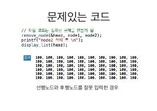 11 연결리스트의삭제1