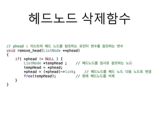 11 연결리스트의삭제1