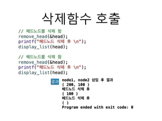 11 연결리스트의삭제1