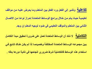 تكنولوجيا الوسائط المتعددة