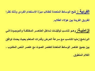 تكنولوجيا الوسائط المتعددة