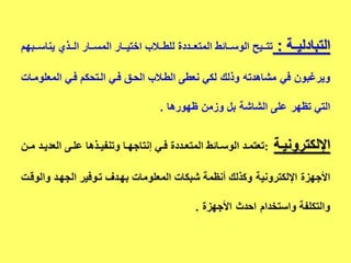 تكنولوجيا الوسائط المتعددة