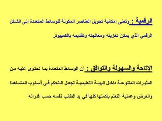 تكنولوجيا الوسائط المتعددة