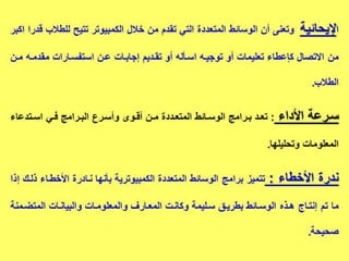 تكنولوجيا الوسائط المتعددة