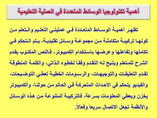 تكنولوجيا الوسائط المتعددة