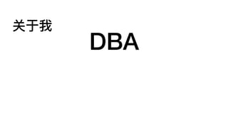 DBA
关于我
 