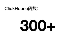 ClickHouse函数：
300+
 
