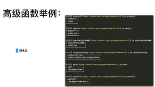 ⾼高级函数举例例：
域名类
 