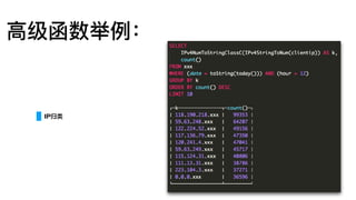 ⾼高级函数举例例：
IP归类
 