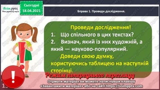 3 клас. НУШ.  Українська мова. Пономарьова. Урок 111