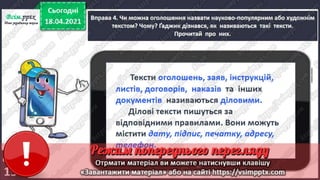3 клас. НУШ.  Українська мова. Пономарьова. Урок 111