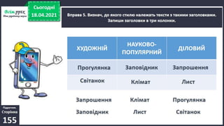3 клас. НУШ.  Українська мова. Пономарьова. Урок 111