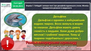 3 клас. НУШ.  Українська мова. Пономарьова. Урок 111