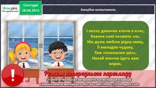 3 клас. НУШ.  Українська мова. Пономарьова. Урок 111