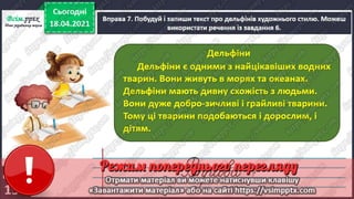 3 клас. НУШ.  Українська мова. Пономарьова. Урок 111