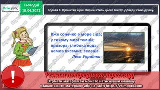 3 клас. НУШ.  Українська мова. Пономарьова. Урок 111