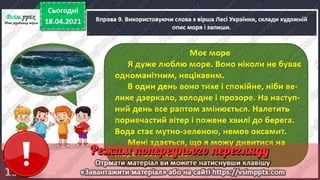 3 клас. НУШ.  Українська мова. Пономарьова. Урок 111