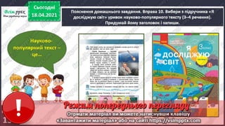 3 клас. НУШ.  Українська мова. Пономарьова. Урок 111