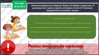 3 клас. НУШ.  Українська мова. Пономарьова. Урок 111