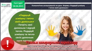 3 клас. НУШ.  Українська мова. Пономарьова. Урок 111