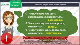 3 клас. НУШ.  Українська мова. Пономарьова. Урок 111