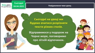 3 клас. НУШ.  Українська мова. Пономарьова. Урок 111