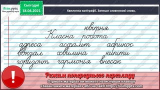 3 клас. НУШ.  Українська мова. Пономарьова. Урок 111