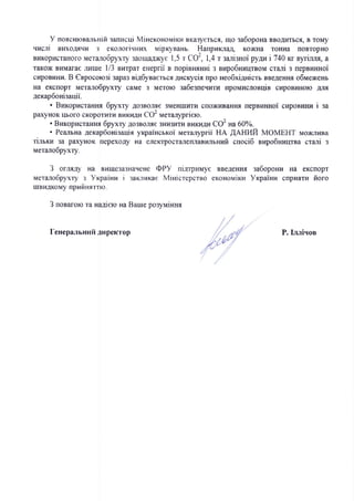 Лист до першого віцепрем’єр-міністра, міністра економіки Олексія Любченка від Федерації роботодавців України