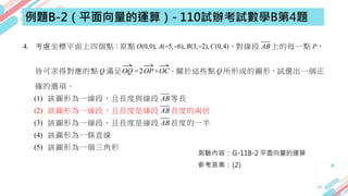 111學測簡介數學科