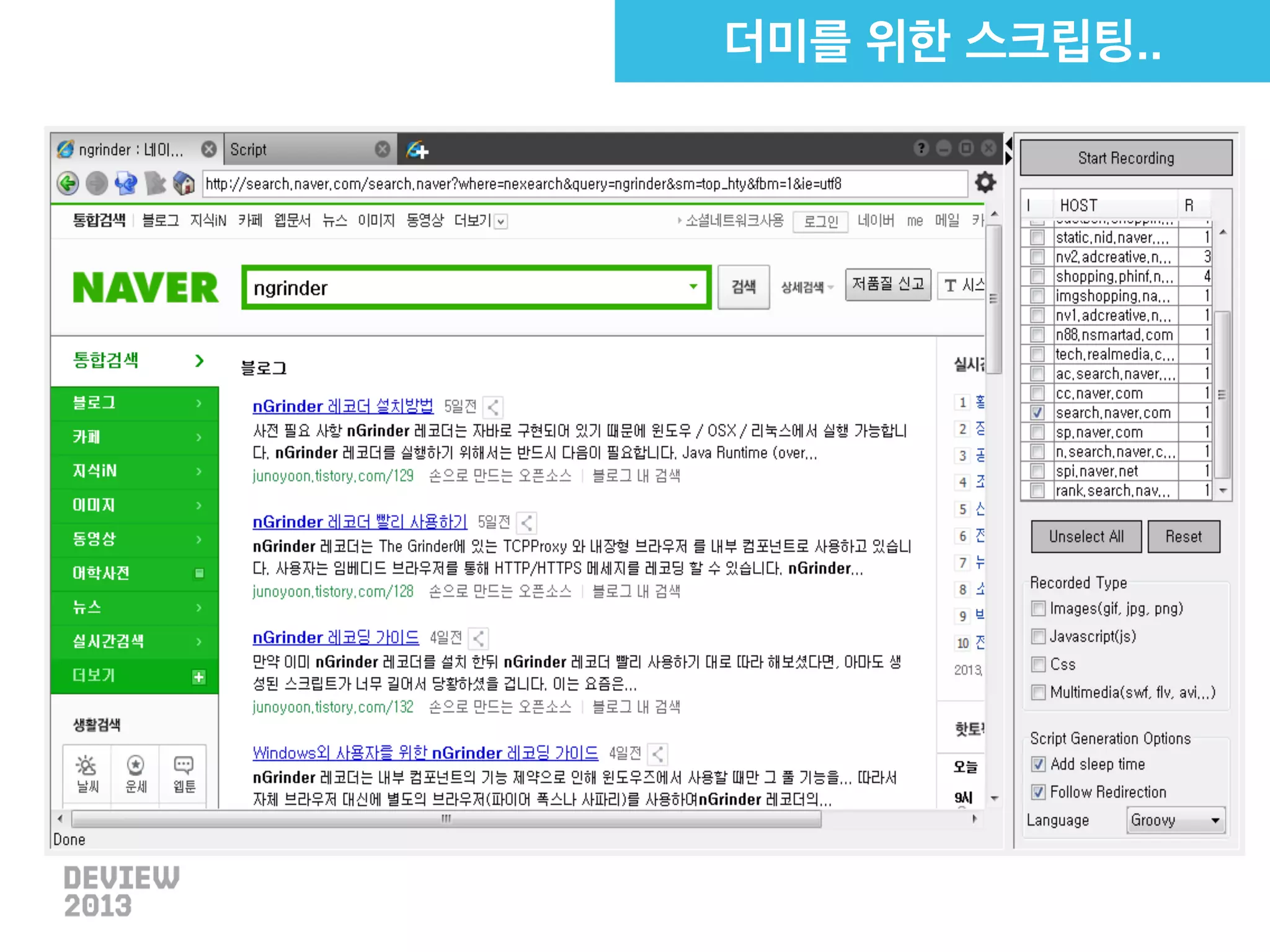 성능 테스트 상식

스트레스 테스트

부적절한 커넥션 풀?
불충분한 쓰레드 풀?
메모리 릭?
리소스 릭?
비효율적인 코드?

 