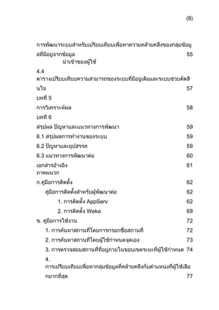 การนำเสนอ
