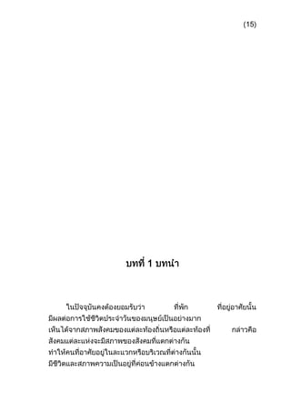 คุณภาพชีวิต