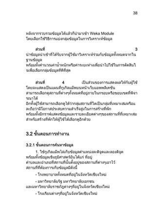 - Training Data Clustering เป็นตารางที่เก็บข้อมูลสถานที่ที่ถูกจัดกลุ่มโดยคิดรวมกับสถานที่ทั้งหมด