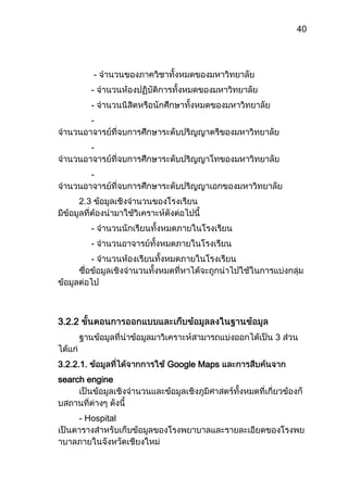 ใช้สำหรับการเขียนโปรแกรมพัฒนาระบบและทำเอกสารประกอบโครงงาน
